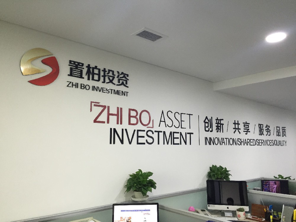 文化墙 | 置柏投资
