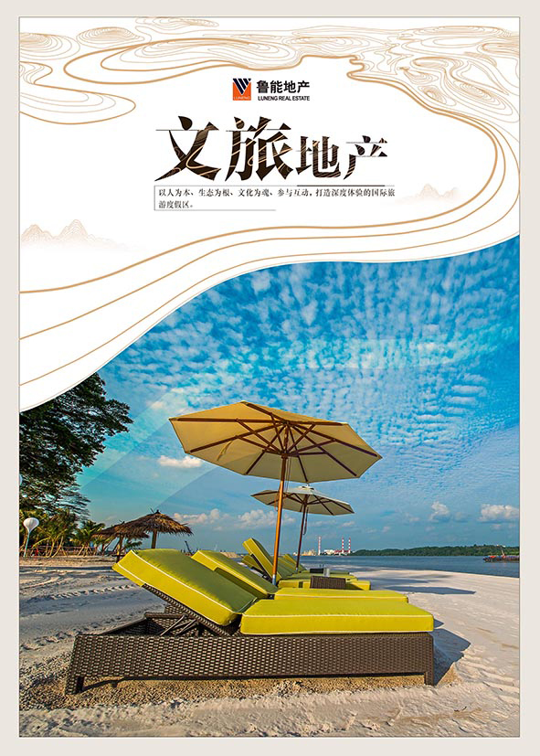 文旅地产.jpg